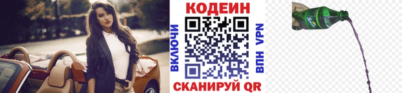 Codein Purple Drank  купить   Козьмодемьянск 