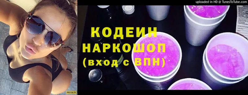 Кодеиновый сироп Lean напиток Lean (лин) Козьмодемьянск